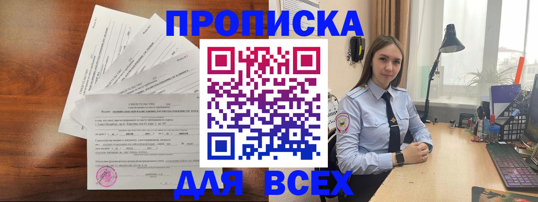 временная регистрация для школы в Кыштыме